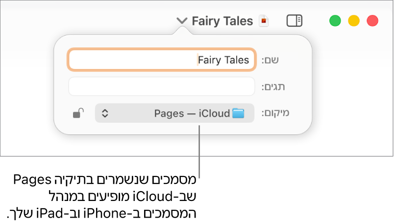 תיבת הדו‑שיח ״שמירה״ עבור מסמך, עם Pages—iCloud בתפריט הקופצני ״היכן״.