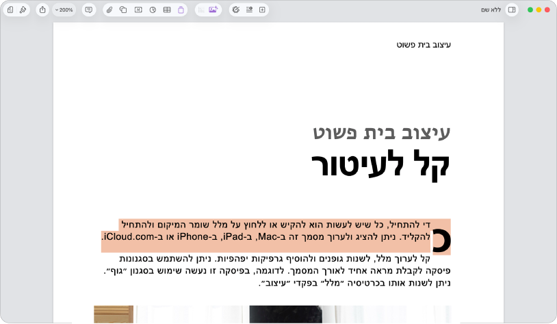 מסמך פתוח שבו נבחר מציין מיקום של מלל בתבנית.