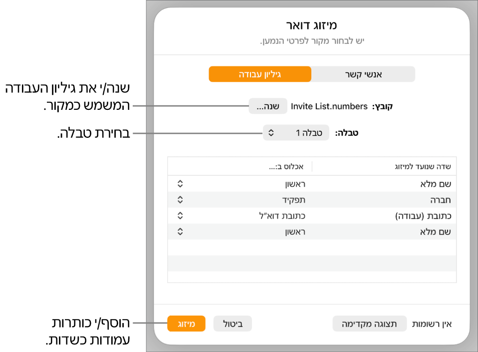 החלונית ״תצוגה מקדימה של ׳שדות שנועדו למיזוג׳״ פתוחה ומציגה אפשרויות לשינוי קובץ המקור או טבלת המקור, להצגת השמות של שדות המיזוג בתצוגה מקדימה או להוספה של כותרות עמודות לשימוש כשדות.