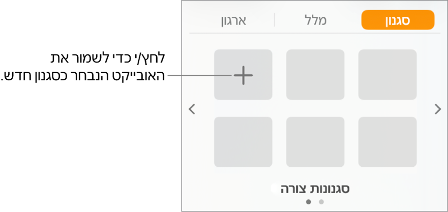 הכרטיסייה ״סגנון״ בסרגל הצד ״עיצוב״, עם הכפתור ״צור סגנון״ בפינה השמאלית העליונה וחמישה מצייני מיקום ריקים עבור סגנון.