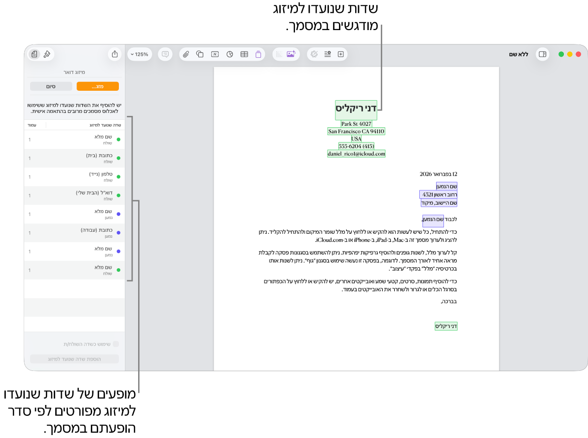 מסמך Pages עם שדות מיזוג הכוללים פרטי נמען ושולח, ועם רשימת המופעים של שדות מיזוג בסרגל הצד ״מסמך״.