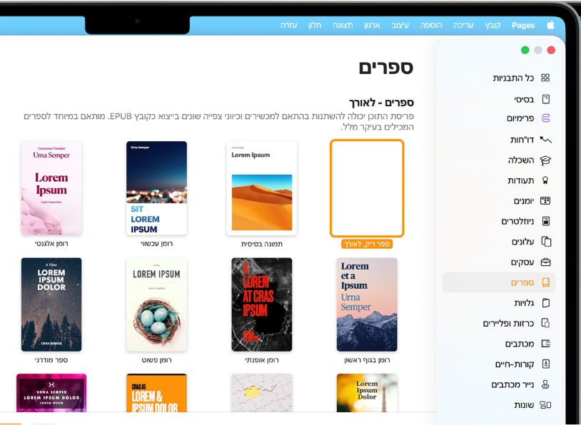 בורר התבניות עם התבנית ״ספרים״ נבחרת ברשימת הקטגוריות מימין, ותבניות ספרים בכיוון תצוגה לאורך משמאל.