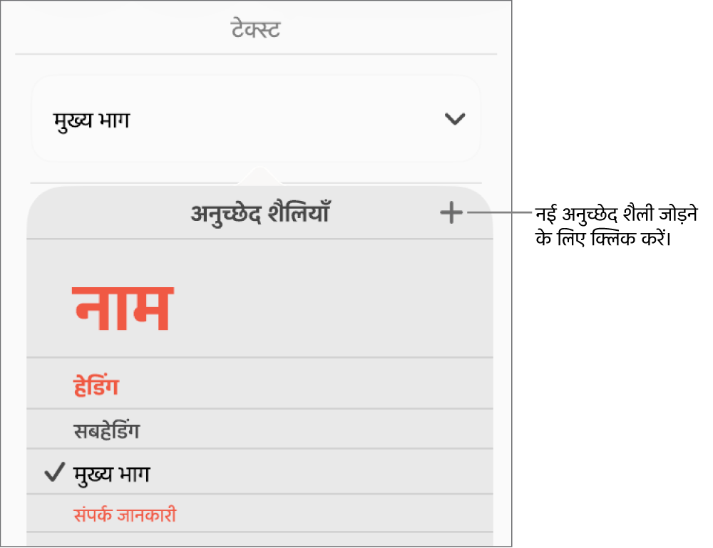 “नई शैली” बटन के कॉलआउट वाला “अनुच्छेद शैलियाँ” मेनू।