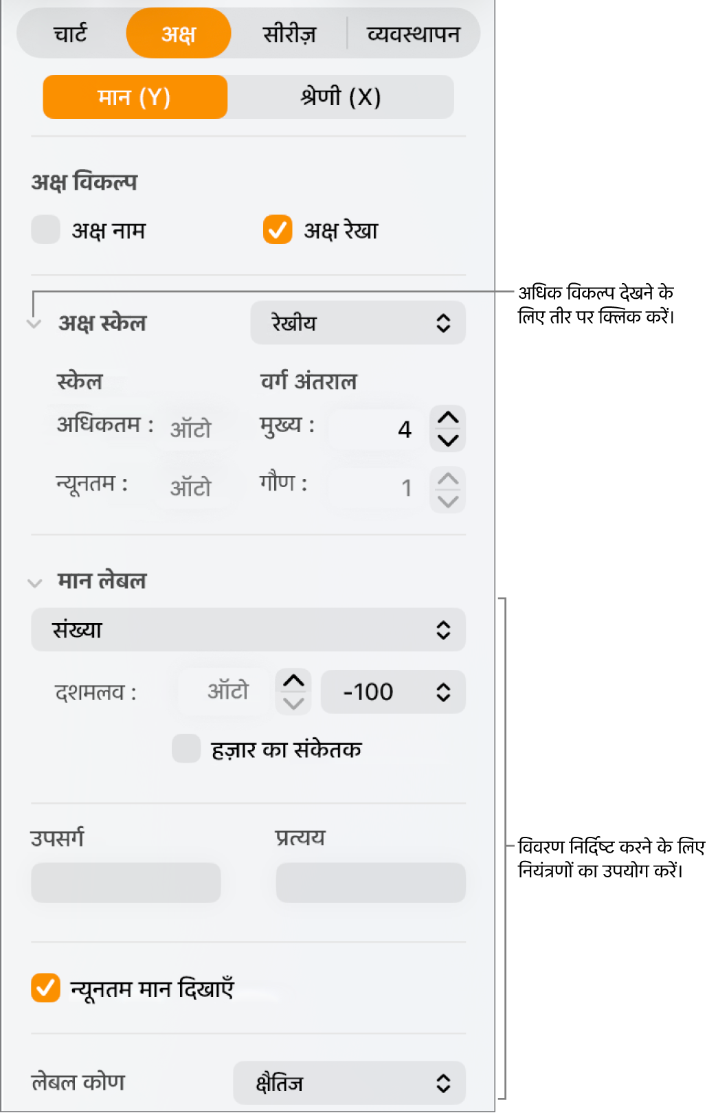 चार्ट अक्ष चिह्नों के फ़ॉर्मैट के लिए नियंत्रण।