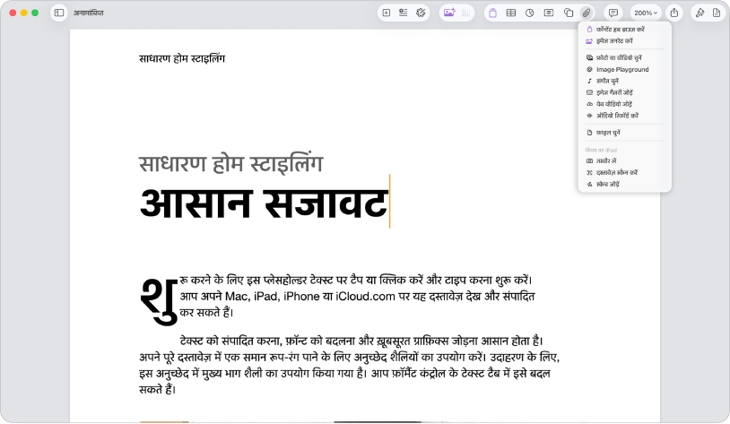 दस्तावेज़ खोलें जिसमें “मीडिया जोड़ें” मेनू खुला है।