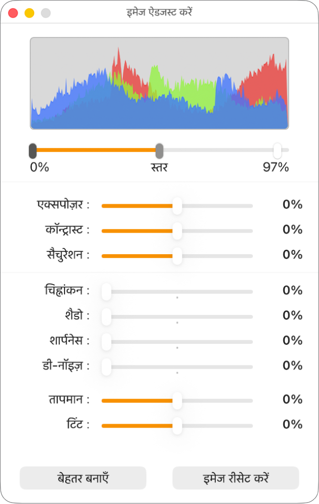 एक्सपोज़र, कॉन्ट्रास्ट, संतृप्तता चिह्नांकन, छाया, तीक्ष्णता, डि-नॉइज़, तापमान और टिंट सेट करने के लिए स्लाइडर वाली “इमेज ऐडजस्ट करें” विंडो।