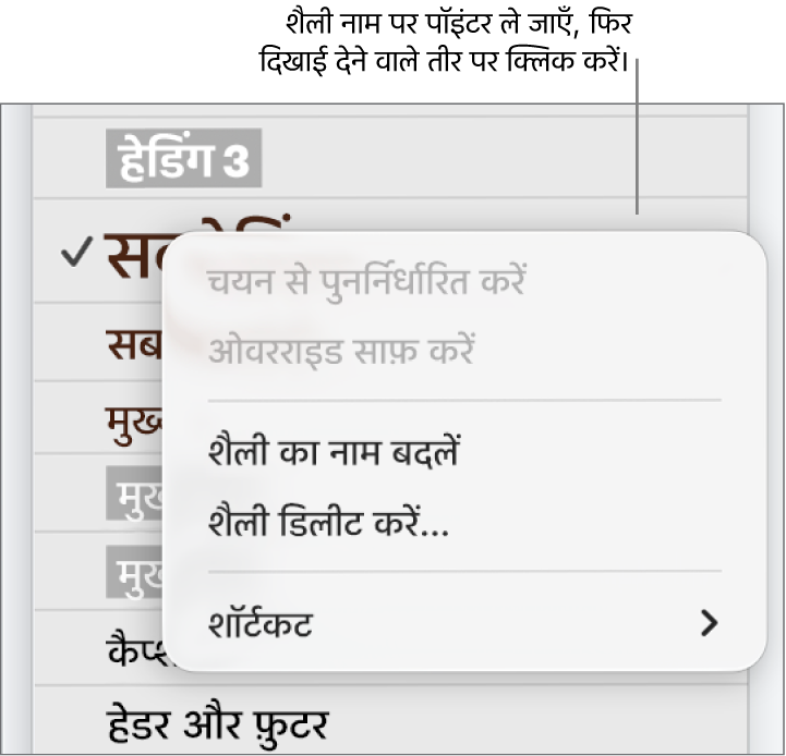खुले शॉर्टकट मेनू के साथ “अनुच्छेद शैलियाँ” मेनू।