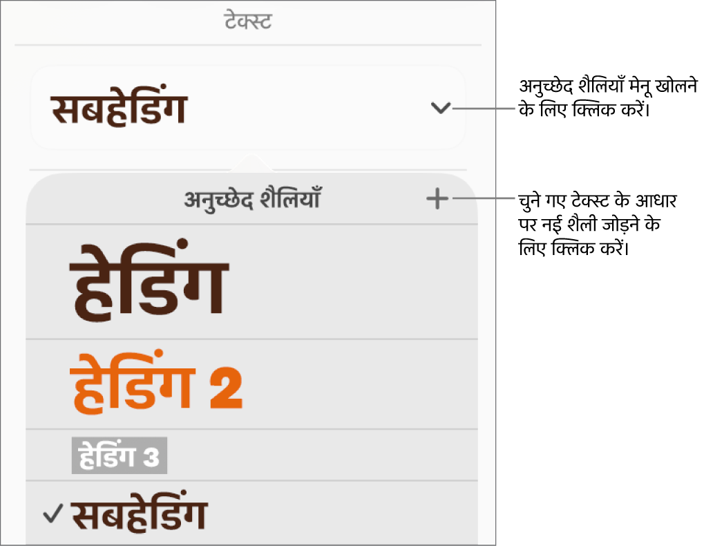 शैली जोड़ने या बदलने के लिए नियंत्रण दिखाता, अनुच्छेद शैलियाँ मेनू।