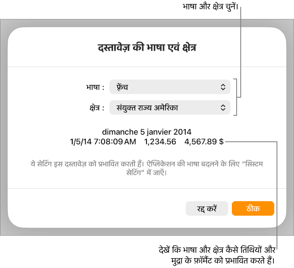 भाषा और क्षेत्र पेन जिसमें भाषा और क्षेत्र के लिए नियंत्रण हैं और एक फ़ॉर्मैट उदाहरण है जिसमें तिथि, समय, दशमलव और मुद्रा शामिल हैं।