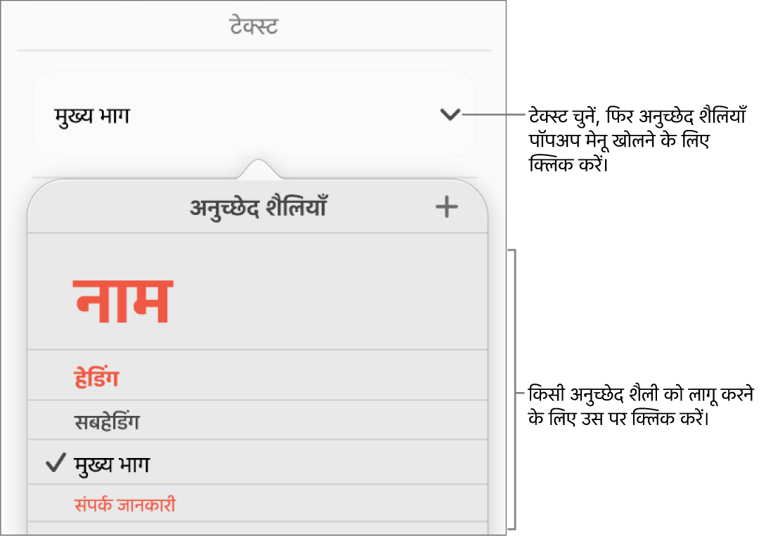 अनुच्छेद शैलियाँ मेनू।