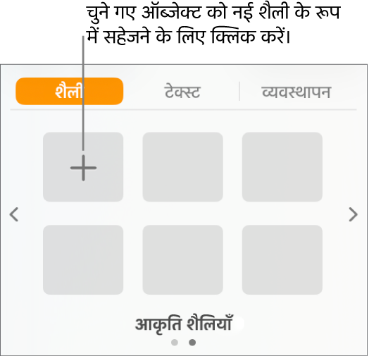 ऊपरी-बाएँ कोने में “शैली बनाएँ” बटन और पाँच ख़ाली शैली प्लेसहोल्डर के साथ “फ़ॉर्मैट करें” साइडबार का शैली टैब।