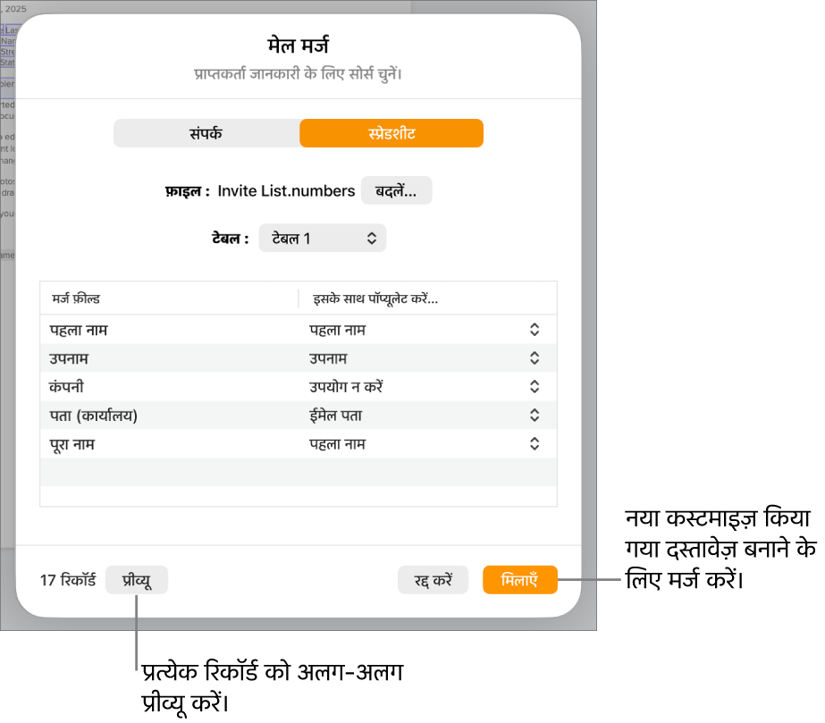 मेल मर्ज पेन, सोर्स फ़ाइल या टेबल बदलने, मर्ज फ़ील्ड नामों या व्यक्तिगत रिकॉर्ड का प्रीव्यू करने या दस्तावेज़ मर्ज करने के विकल्पों के साथ खुलता है।