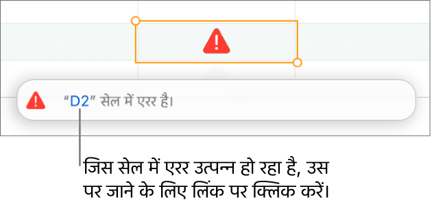 सेल एरर लिंक।
