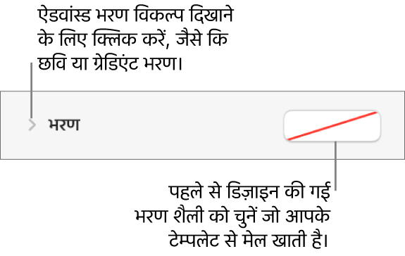 भरण रंग को चुनने के लिए नियंत्रण।