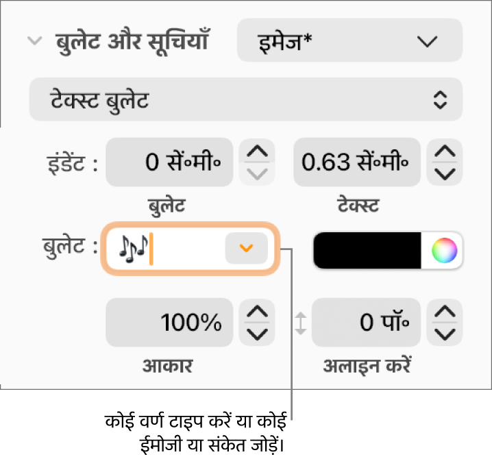 फ़ॉर्मैट साइडबार का “बुलेट और सूचियाँ” सेक्शन। “बुलेट” फ़ील्ड फूल का इमोजी दिखाता है।
