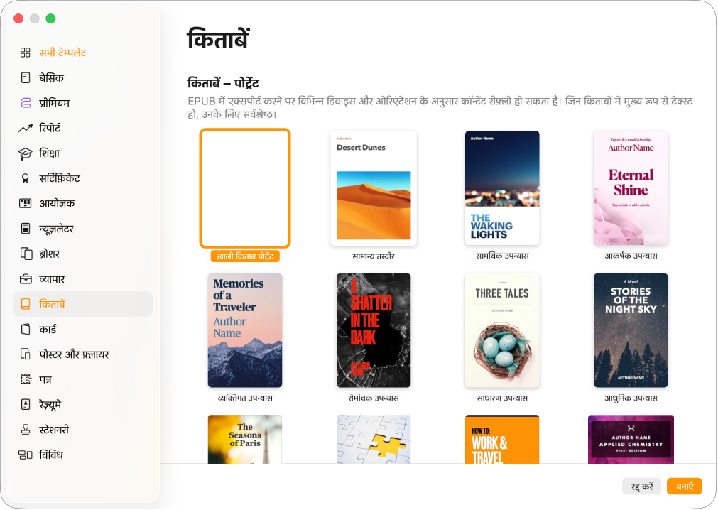 टेम्पलेट चयनकर्ता, जिसके बाईं ओर श्रेणी सूची में कितीब चुना गया है और दाईं ओर पोर्ट्रेट ओरिएंटेशन में किताब टेम्पलेट चुना गया है।