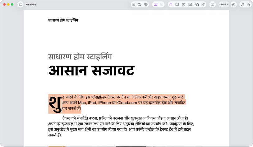 टेम्पलेट प्लेसहोल्डर टेक्स्ट चुने जाने पर एक खुले दस्तावेज़ में।