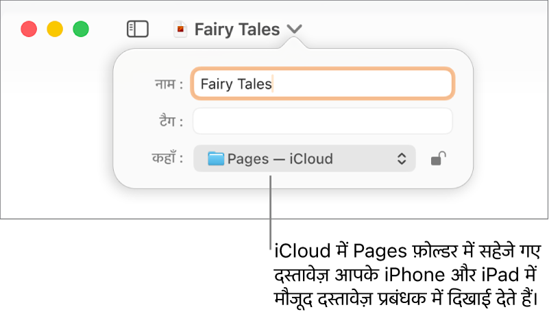 “कहाँ” पॉपअप मेनू में Pages—iCloud वाले दस्तावेज़ के लिए “सहेजें” डायलॉग।