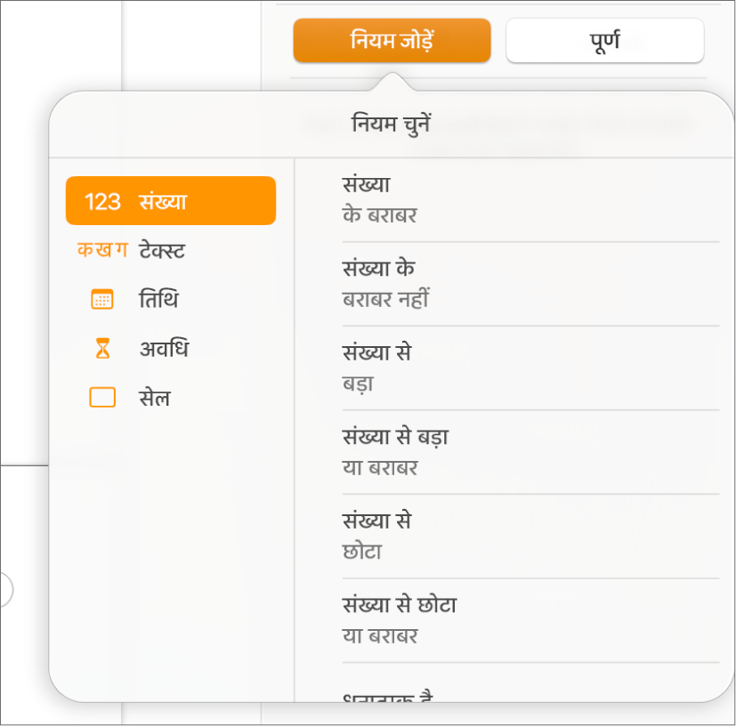 सशर्त सेल चिह्नांकन नियमों को सेट करने के लिए बटन।