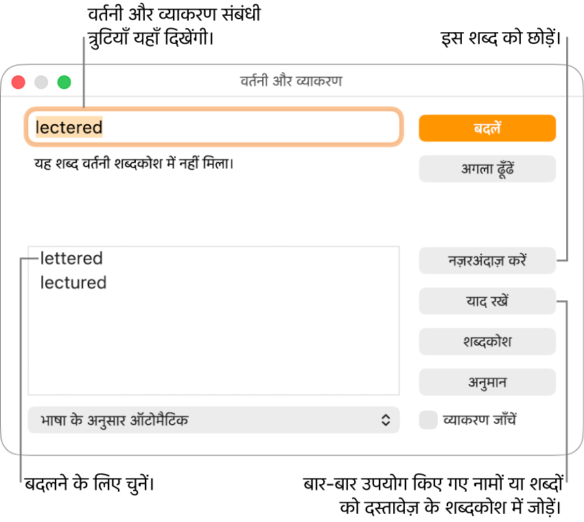 “वर्तनी और व्याकरण” विंडो।