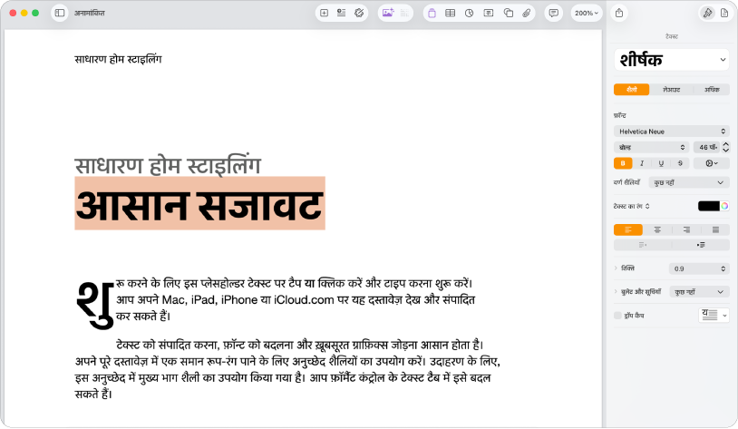 दस्तावेज़ खोलें जिसमें फ़ॉर्मैट साइडबार खुला है और टेक्स्ट टैब चुना गया है।