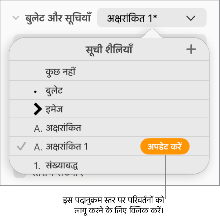 नई शैली के नाम के बग़ल में “अपडेट करें” बटन वाला “सूची शैलियाँ” मेनू।