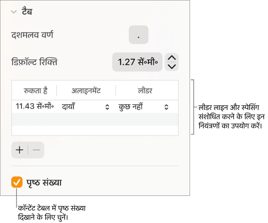 फ़ॉर्मैट साइडबार का टैब सेक्शन। नीचे स्टॉप, अलाइनमेंट और मुख्य कॉलम के साथ डिफ़ॉल्ट रिक्ति एक टेबल है। पृष्ठ संख्या चेकबॉक्स चयनित प्रदर्शित होता है और टेबल के नीचे प्रदर्शित होता है।