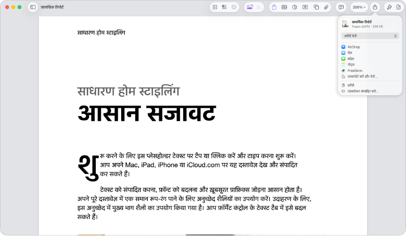 दस्तावेज़ खोलें जिसमें शेयर मेनू खुला है।