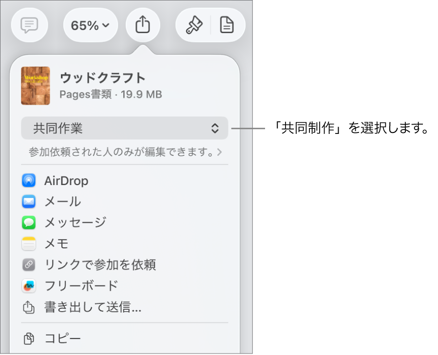 「共有」メニュー。上部の「共同作業」が選択されていて、下に参加対象とアクセス権の設定があります。
