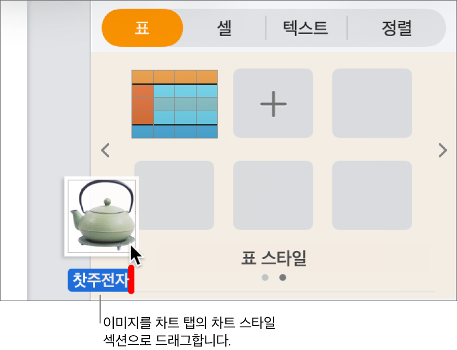 이미지를 사이드바의 차트 스타일 섹션으로 드래그하여 새로운 스타일 생성.