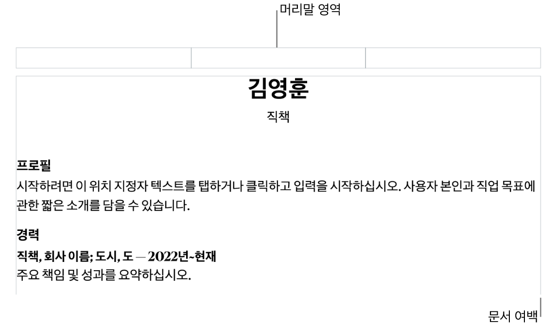 머리말 영역 및 문서 여백을 표시하는 레이아웃 보기.
