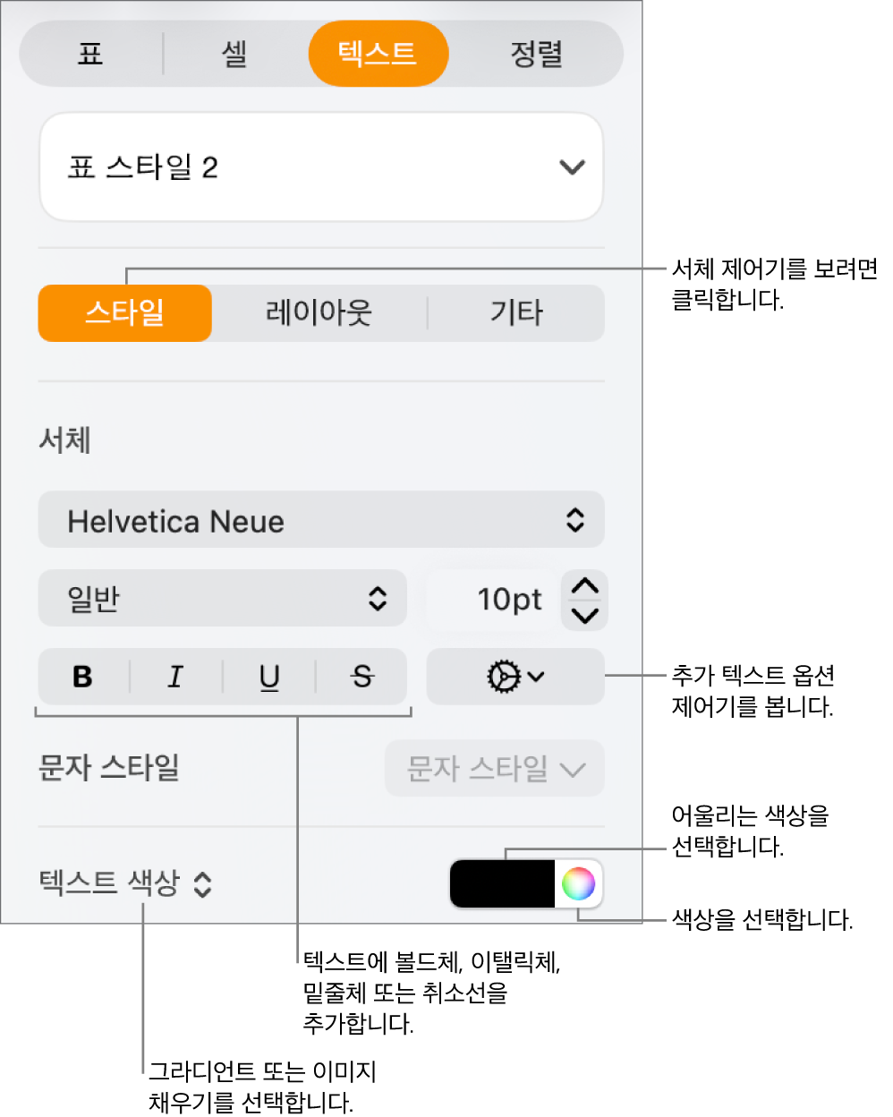 표 텍스트의 스타일을 지정하는 제어기.