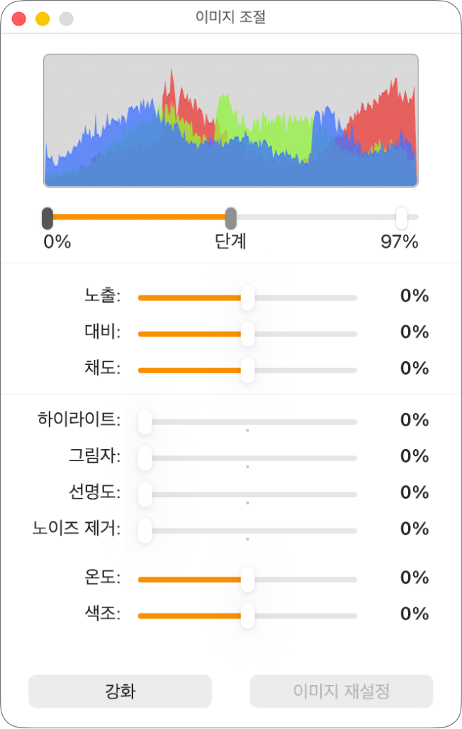 노출, 대비, 채도, 하이라이트, 그림자, 선명도, 노이즈 제거, 온도 및 색조 설정을 위한 슬라이더가 있는 이미지 조절 윈도우.
