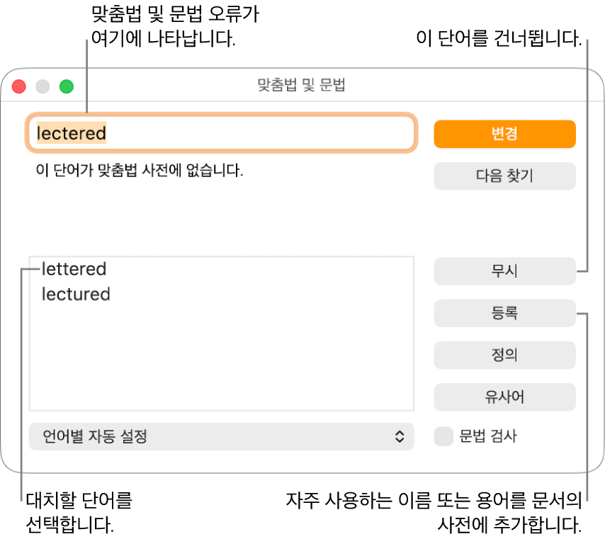 맞춤법 및 문법 윈도우.
