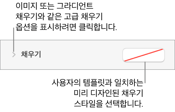 채우기 색상 선택을 위한 제어기.