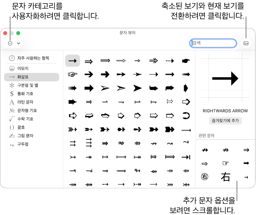 확장된 문자 뷰어에는 특수 문자 및 기호가 표시되고, 왼쪽에는 다양한 기호 카테고리 메뉴가 있고, 오른쪽 상단 모서리에는 접힌 보기로 돌아갈 수 있는 버튼이 있음.