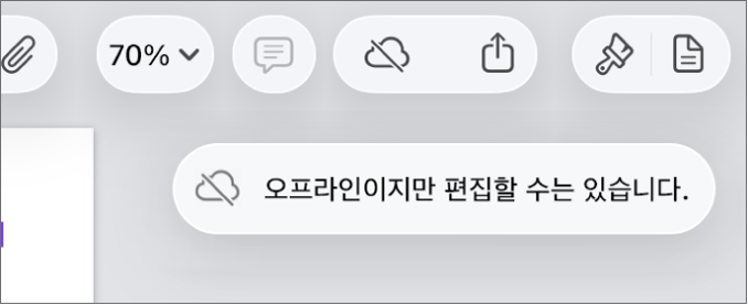화면 상단의 버튼 중, 공동 작업 버튼이 대각선이 있는 구름으로 바뀜. ‘오프라인이지만 편집할 수는 있습니다.’라는 경고가 화면에 있음.