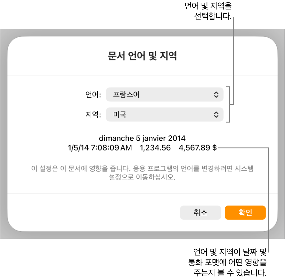 언어 및 지역 패널에 언어와 지역 관련 제어기와 날짜, 시간, 소수점 및 통화를 포함한 포맷 예시가 있음.