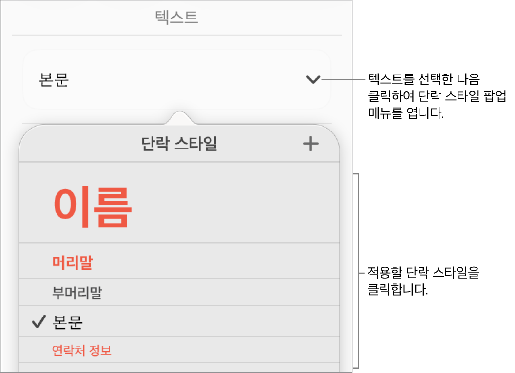 단락 스타일 메뉴.