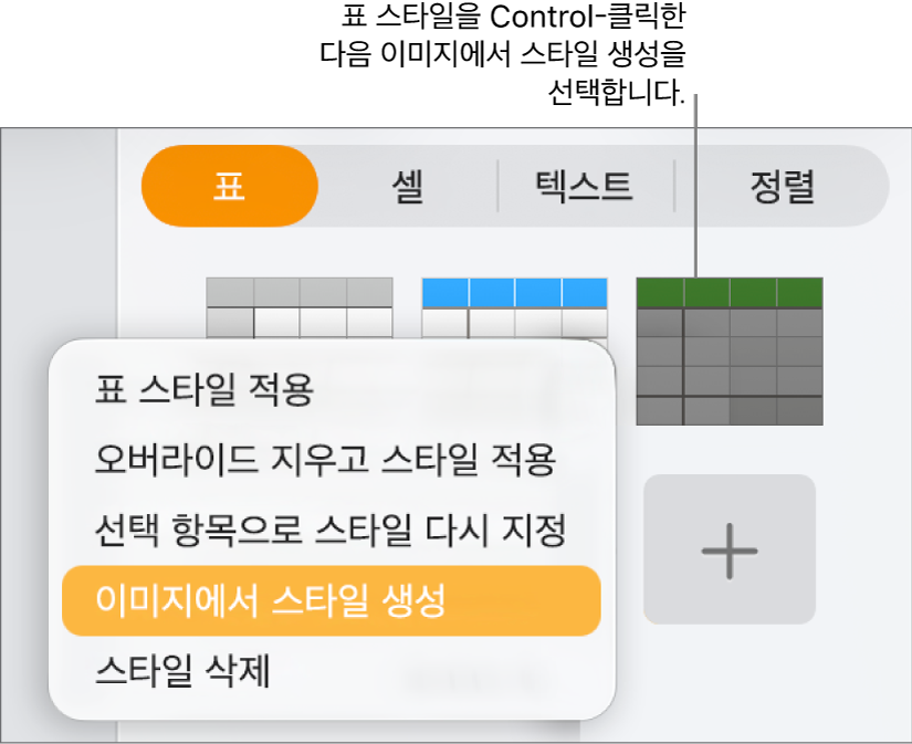 표 스타일 단축 메뉴.
