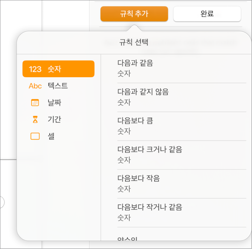 규칙을 하이라이트하는 조건 셀 생성 버튼.