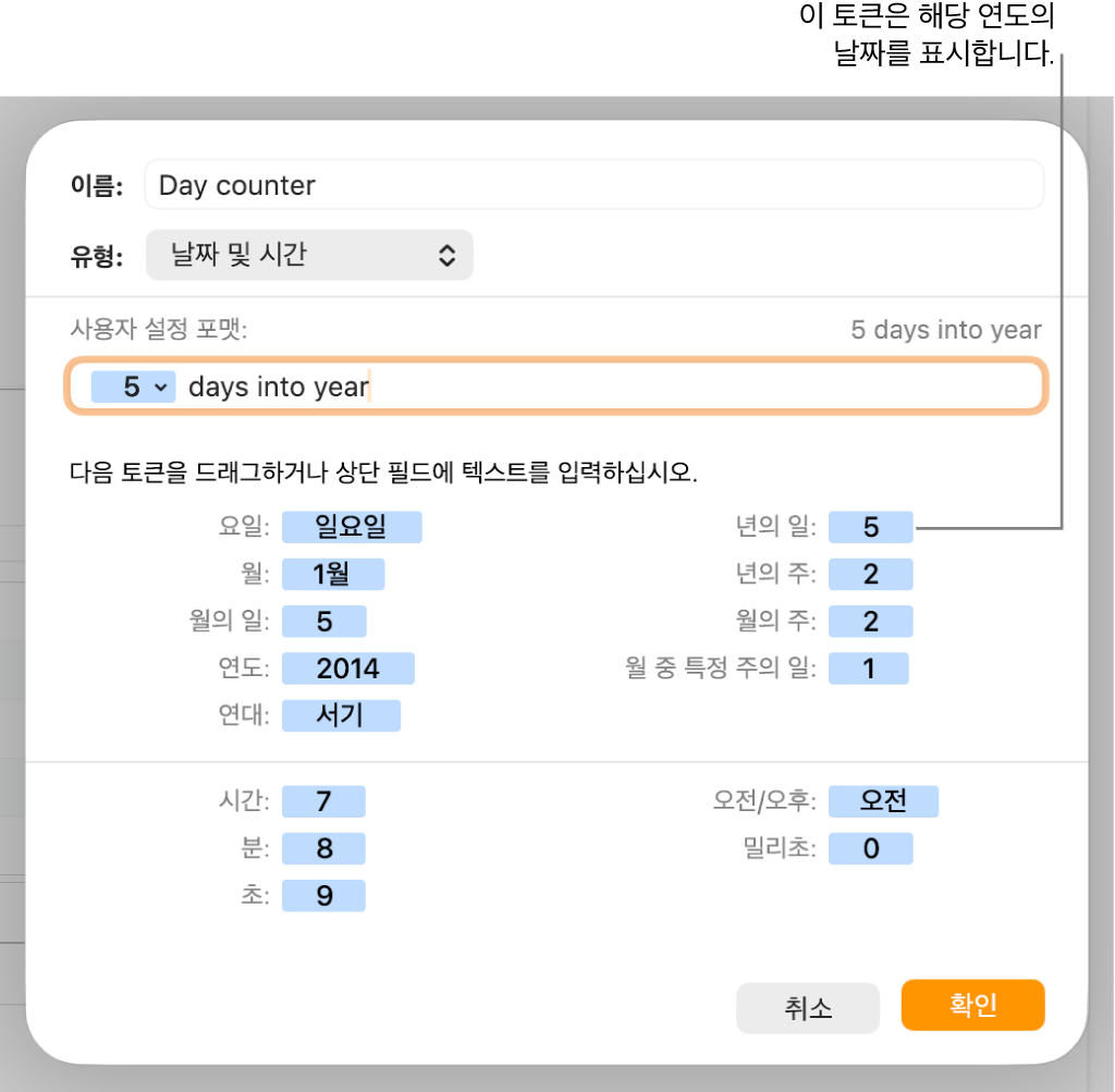 사용자 설정 날짜 및 시간 포맷을 선택하기 위한 제어기가 있는 사용자 설정 셀 포맷 윈도우.
