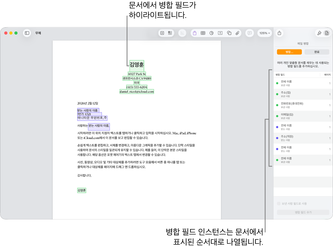 받는 사람 및 보낸 사람 병합 필드가 있는 Pages 문서와 병합 필드 인스턴스 목록이 문서 사이드바에 표시됨.
