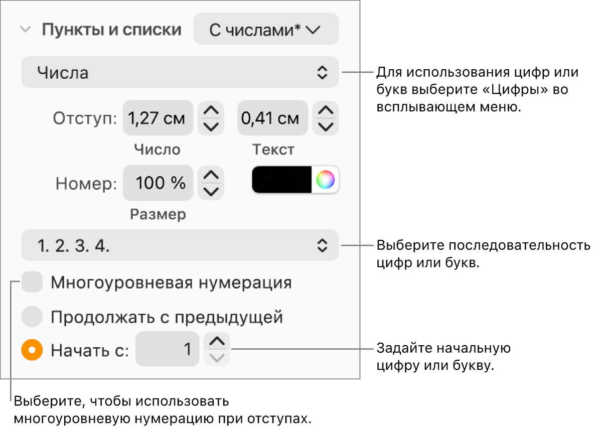 Элементы управления для изменения стиля нумерации и интервалов списка.