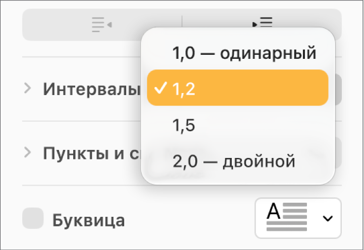 Всплывающее меню «Интервалы» с вариантами «Одинарный», «Двойной» и т. д.