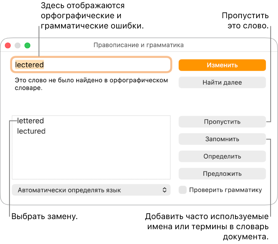 Окно «Правописание и грамматика».
