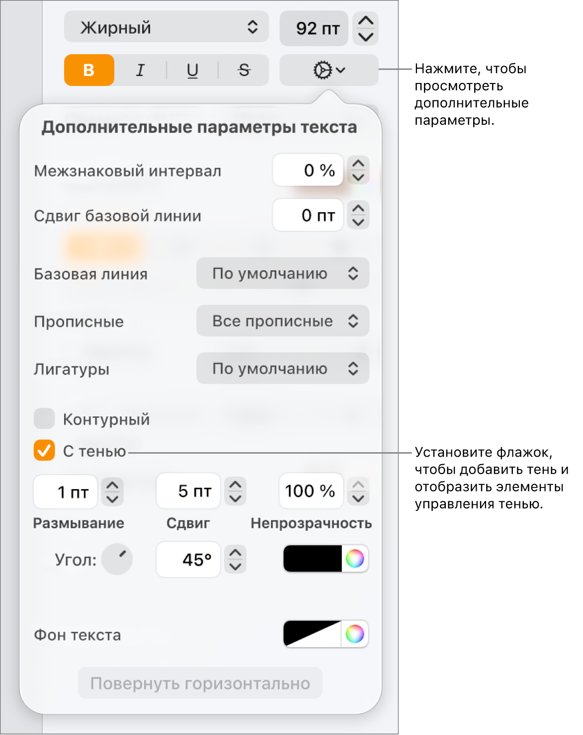 Открыто меню «Дополнительные параметры». Установлен флажок «Тени». Также показаны элементы управления для настройки размытия, сдвига, непрозрачности, угла и цвета.