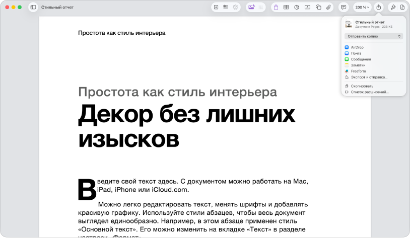 В документе открыто меню «Отправить».