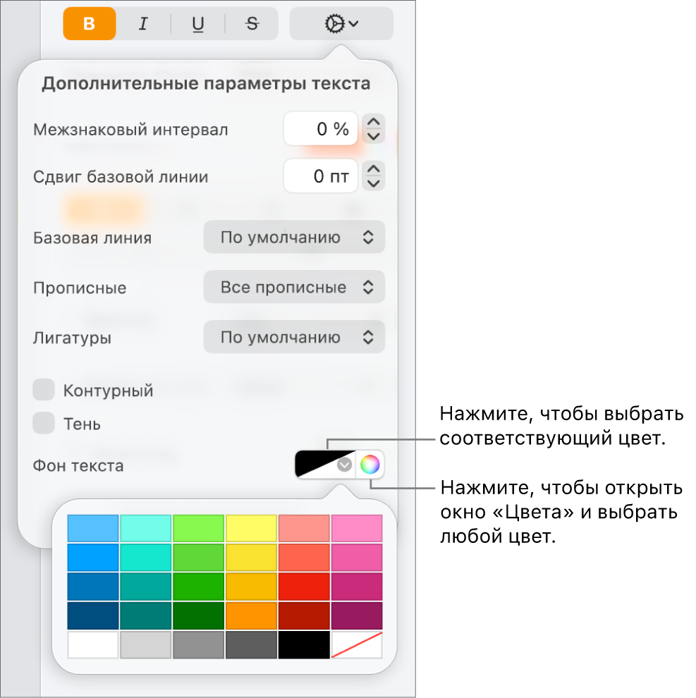 Элементы управления, позволяющий выбрать цвет фона текста.
