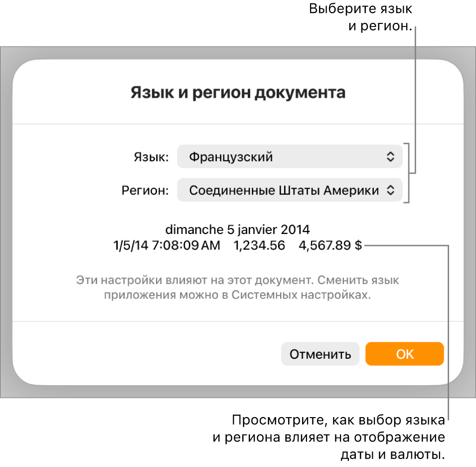 Панель «Язык и регион» с элементами управления для настройки языка и региона, а также вариантом отображения даты, времени, десятичных значений и валюты.